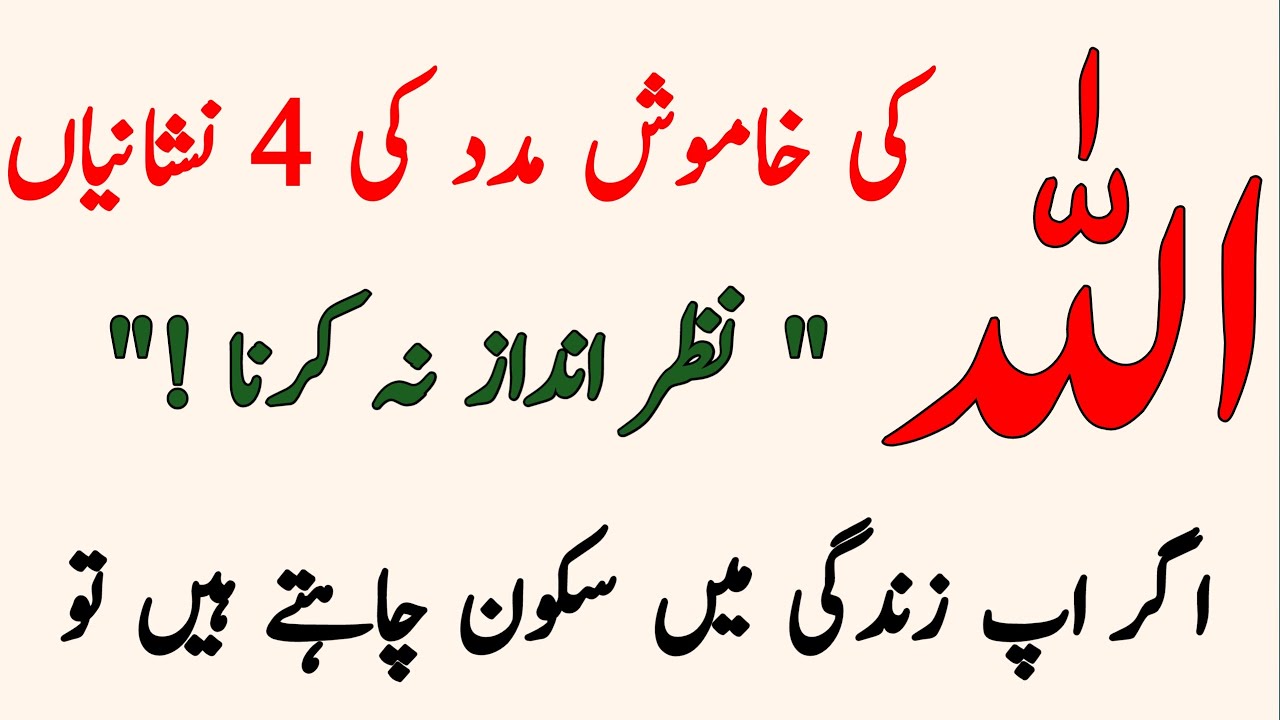 Allah ki khamosh madad ki 4 nishaniyan Nazar andaz mat karna!