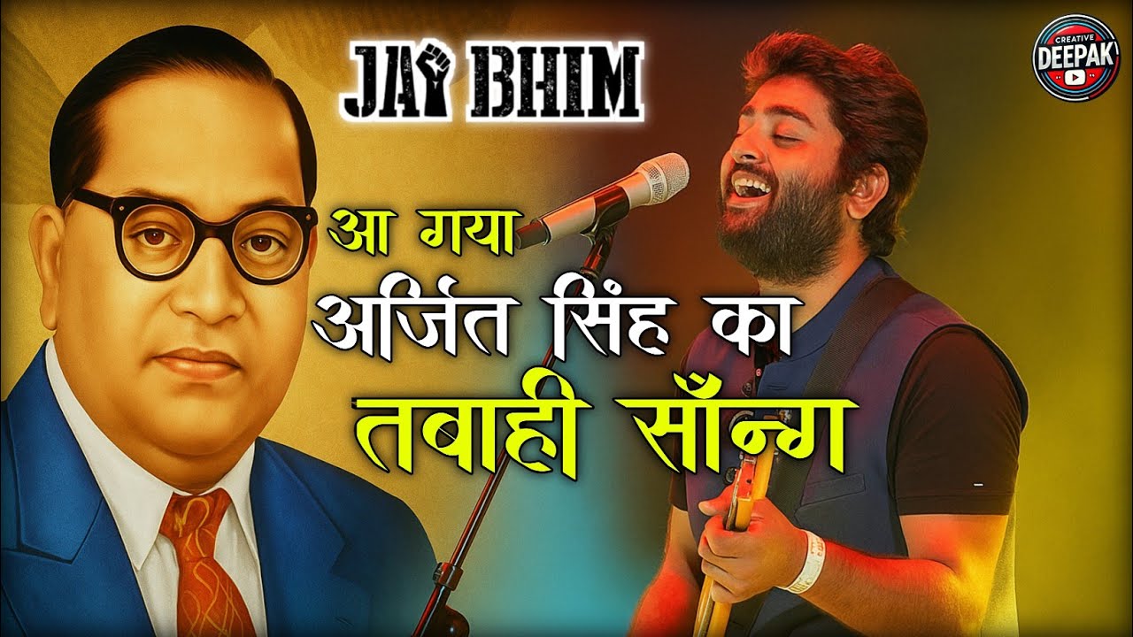 Arjit Singh : Baba Saheb ambedkar | Jai Bhim song | Arjit Singh 2025 song | Jai Bhim | Arjit singh |