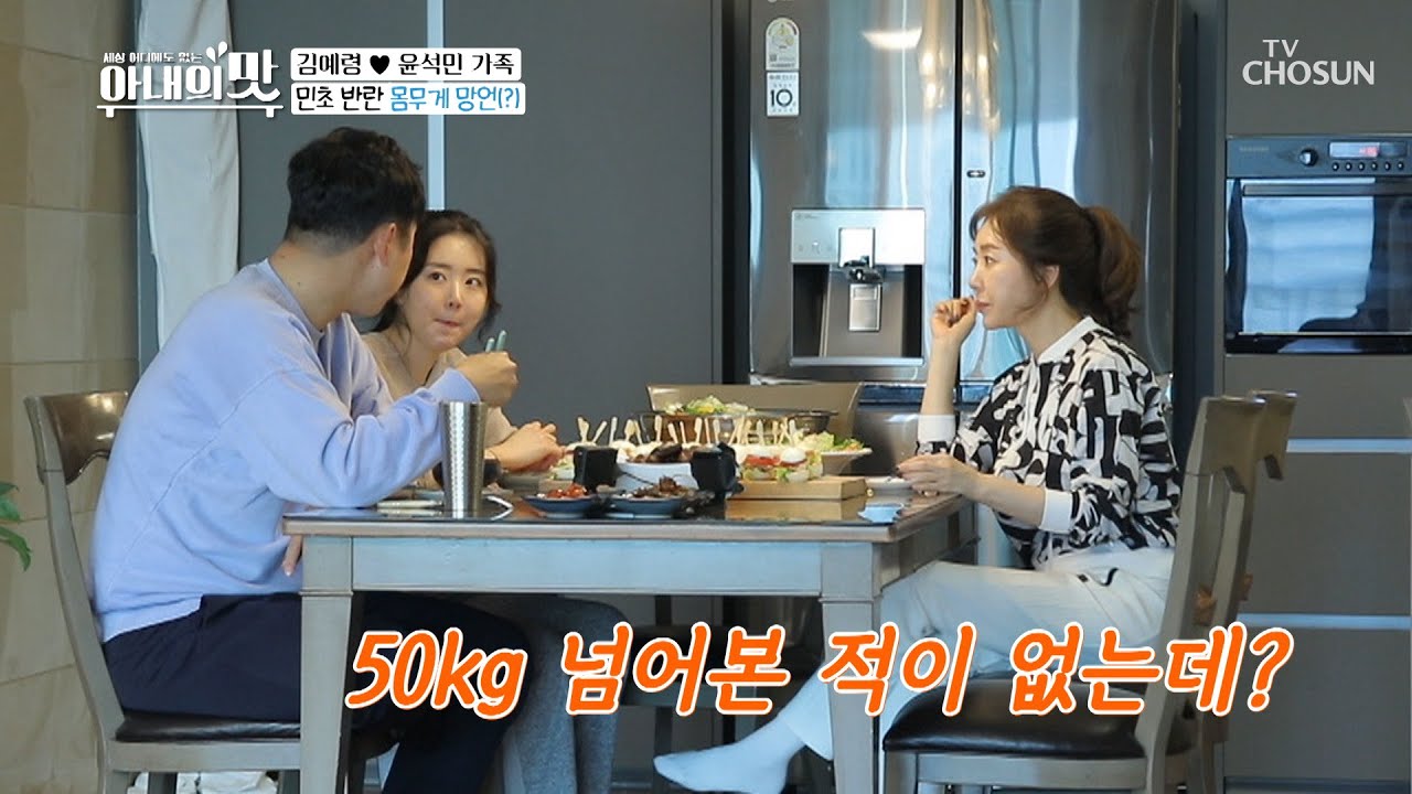 태어나서 50kg 넘은 적이 없다는 김예령.. 부럽다😭 TV CHOSUN 20210126 방송 | [아내의 맛] 133회 | TV조선