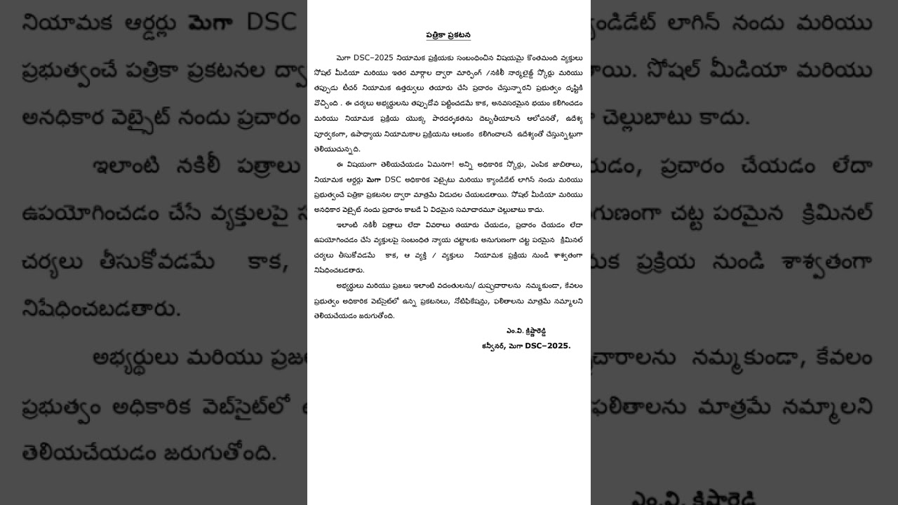AP DSC LATEST PRESS NOTE FOR FAKE NEWS ON SOCIAL MEDIA