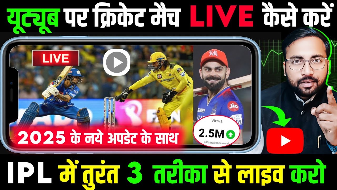 🔥 YouTube Par Cricket Video Live Kaise Kare | How To Live Cricket Video On YouTube