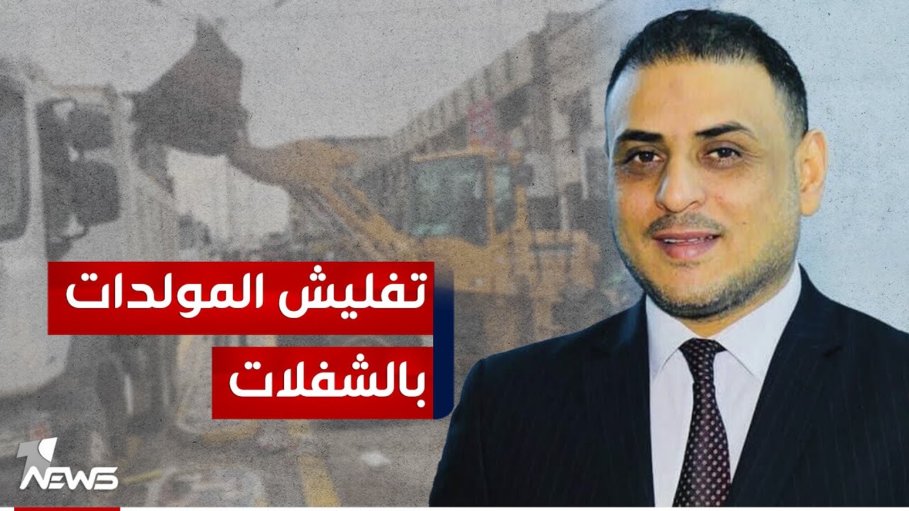 محافظ واسط يوجه الشفلات لتفليش المولدات الكهربائية المضربة عن العمل | #مواقف