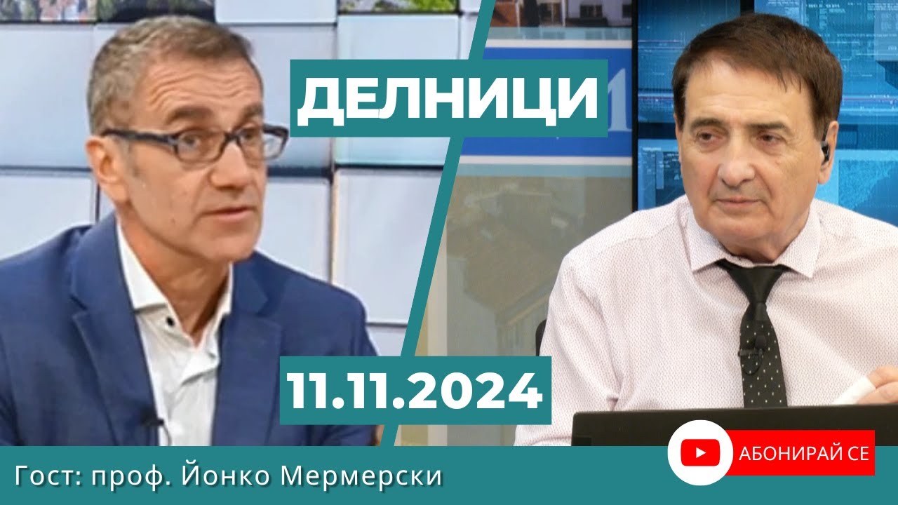 Проф. Йонко Мермерски: Демократите организираха вътрешен преврат на Байдън за смяната с Камала Харис
