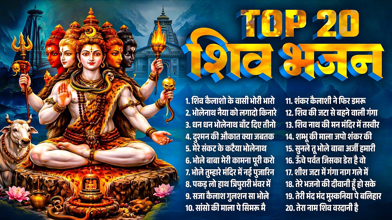 TOP 20 शिव भजन~Bhole Baba  Bhajan~Top Shiv Bhajan 2026~Bhole Bhajan 2026~Shiv Song~Mahadev Bhajan