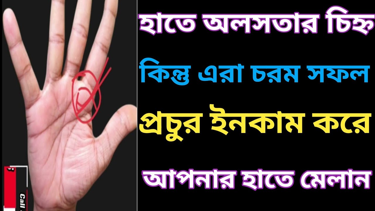 হাতের রেখায় প্রচুর ইনকামের সংকেত | Many Money line in hand | HATER REKHA BANGLA 