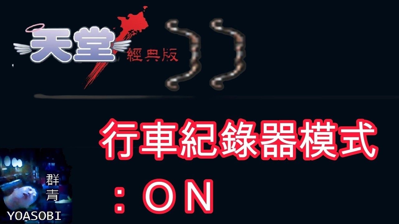 天堂經典版 x 海神 沒有外掛? 潮爽der (3/4)