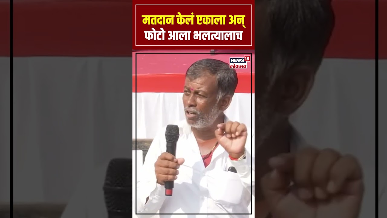 Sharad Pawar Markadwadi Sabha:  मतदान केलं एकाला अन् फोटो आला भलत्यालाच N18S
