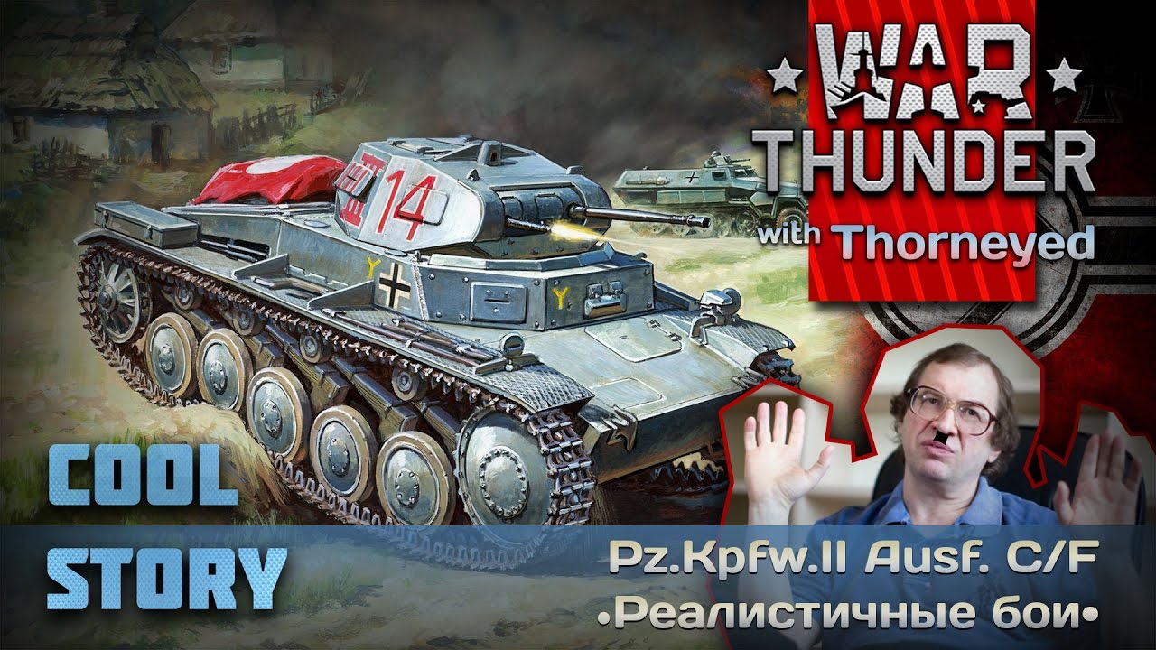 War Thunder | Наци-МММ и Pz.Kpfw.II Ausf. C/F