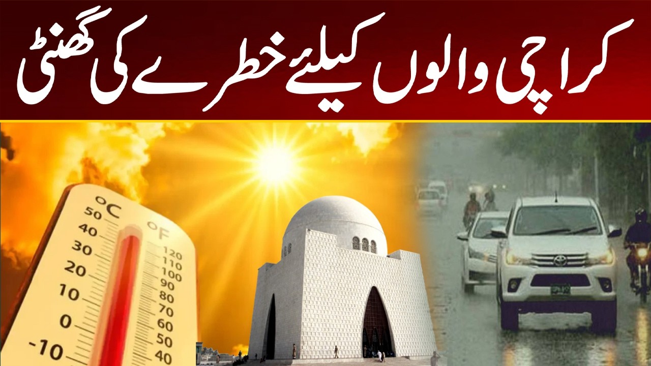 Karachi Weather Update 2026 | Extreme Heat and Humidity Continue | City 21
