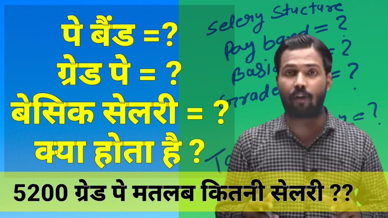 What is pay band and grade pay | what is basic pay | salary structure explained in Hindi