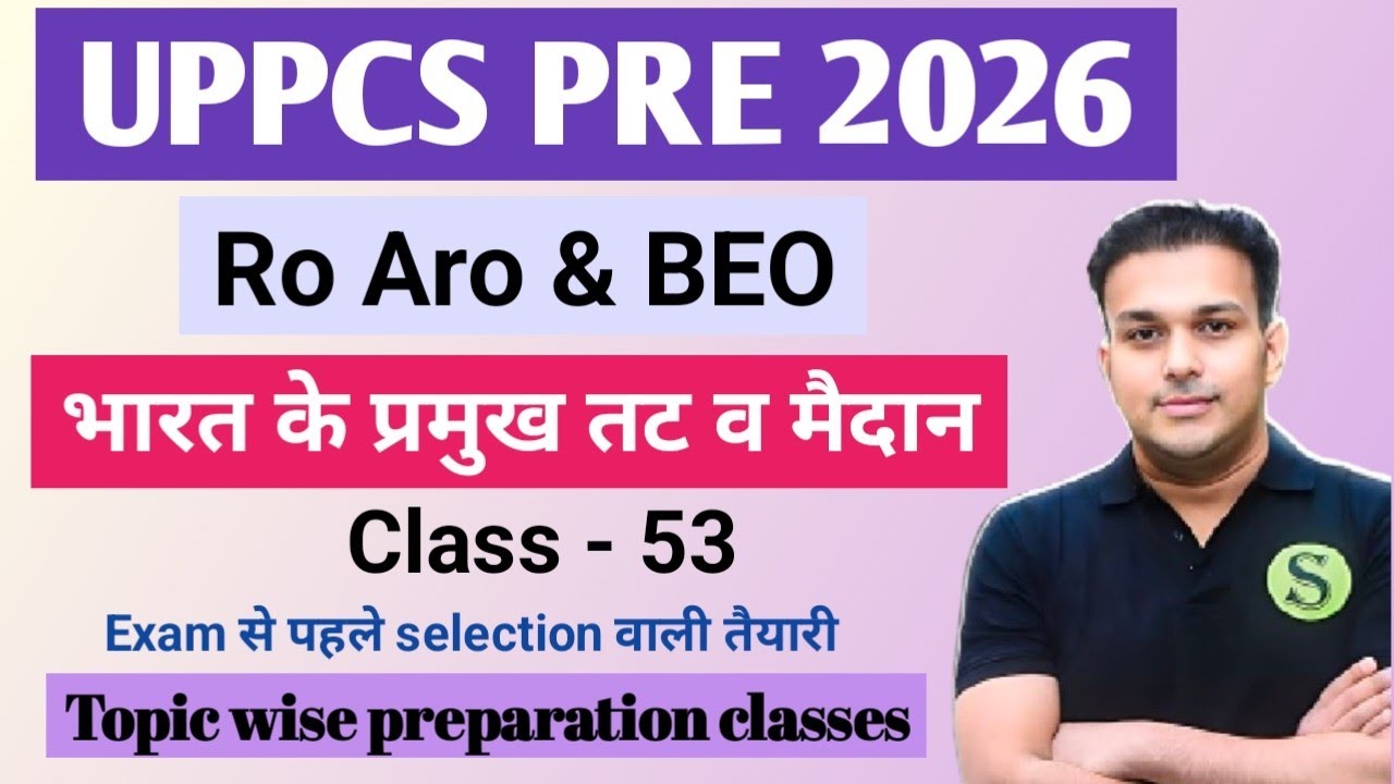 UPPCS PRE 2026 subject wise series | Ro aro mains GS classes | UPPSC Complete GS preparation DAY -53