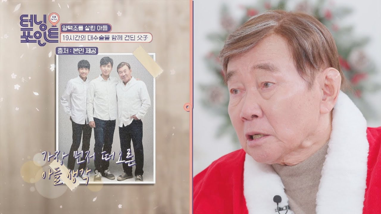 대수술을 함께 견딘 양택조(Yang Taekjo) 부자의 감동적인 스토리❤️ | JTBC 211224 방송