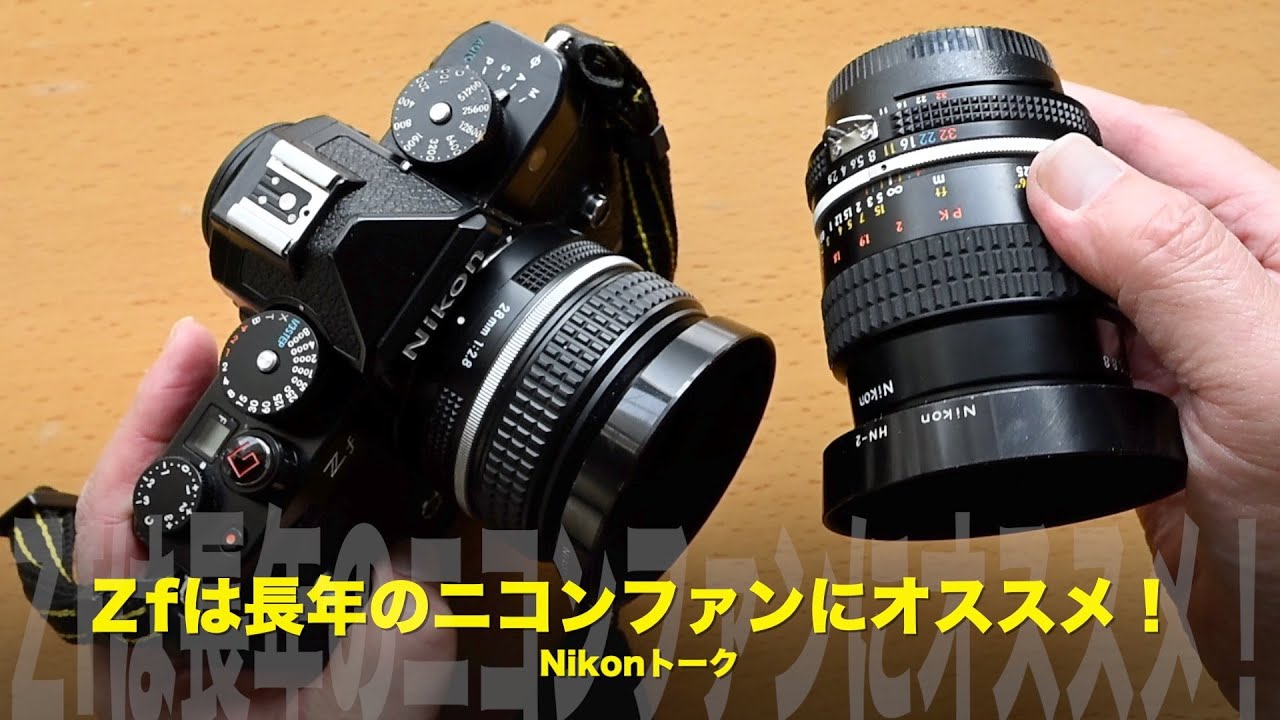 ニコンZf！長年のNikonファンのお方にオススメのミラーレスカメラです！