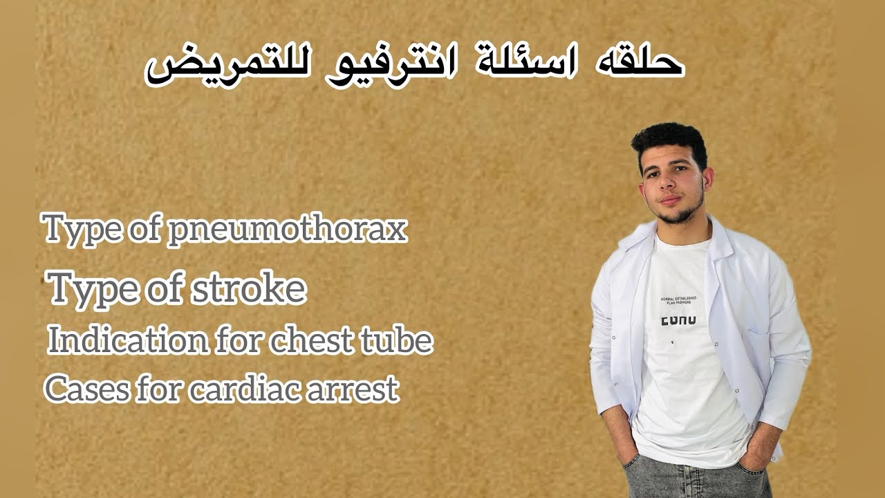 اسئلة انترفيو للتمريض 