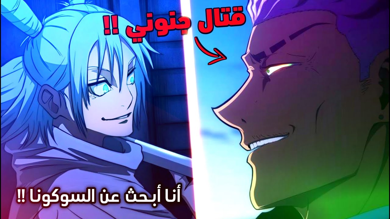 أنمي جوجوتسو كايسن الموسم الثالث الحلقة 🔟 🔥 قتال هاكاري ضد كاشيمو كامل