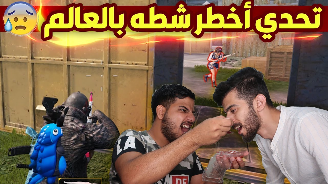 سلسله تحدي الابطال أخطر شطه بالعالم 😱😱