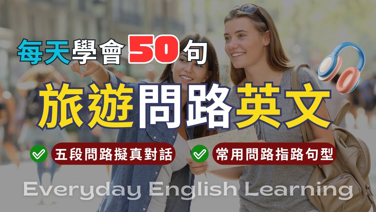 🎧【50 фраз английского языка для путешествий на каждый день】🗺️Пять сценариев диалогов для того, чт...