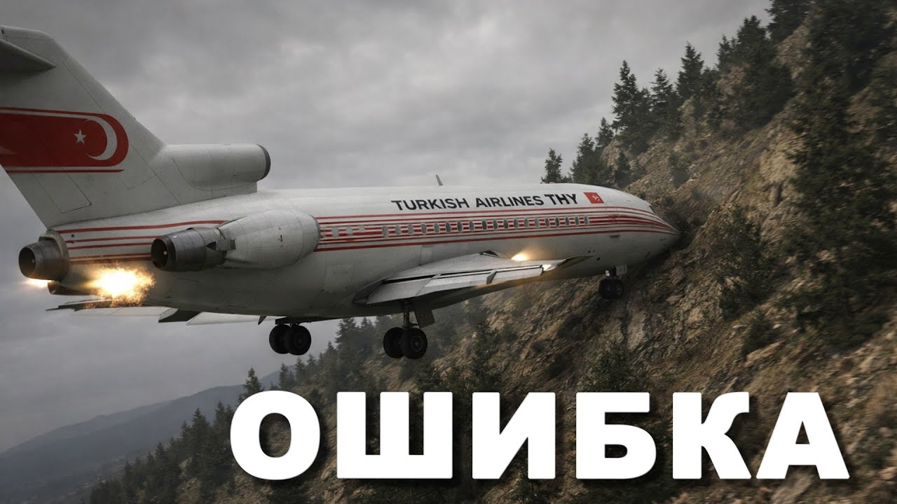 ОН БЫЛ УВЕРЕН, ЧТО ВИДИТ ПОЛОСУ… Что Пошло Не Так На Рейсе 452?