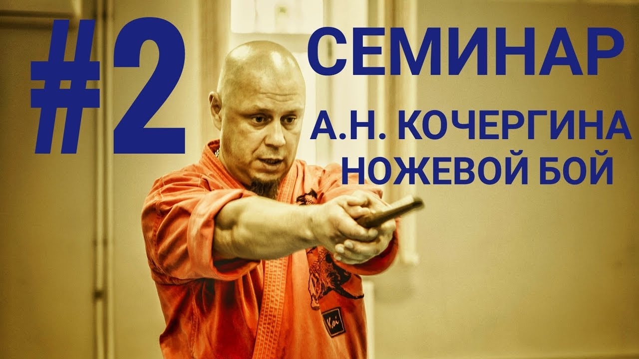 Сборы Кои 2021. Мастер класс Танто Дзюцу