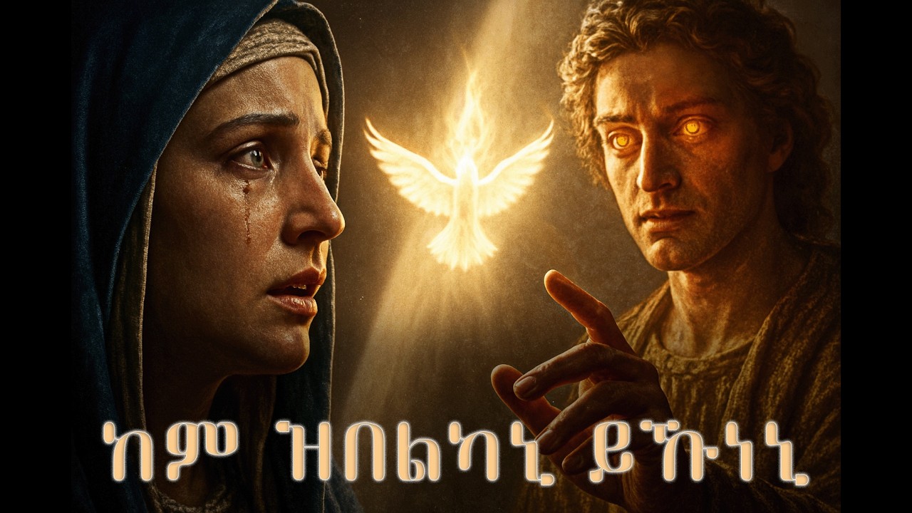 #ከም_ዝበልካኒ_ይኹነኒ #እመ_ብርሃን_8 #የብርሃን_እናት#eritrean_orthdox #menfesawitreka @the-heart-of-fathers1999