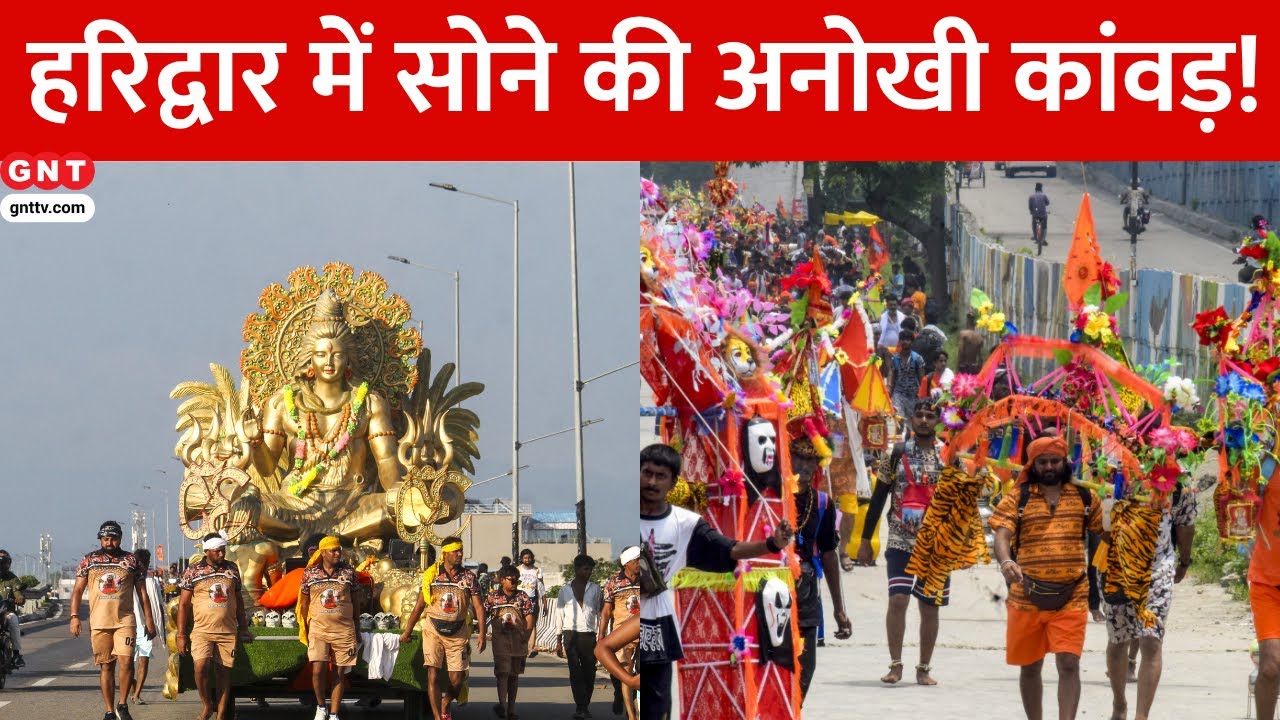Kanwar Yatra 2025: Haridwar में उमड़ी कांवड़ियों की भीड़, कांवड़ यात्रा में इस बार बनेगा नया रिकॉर्ड