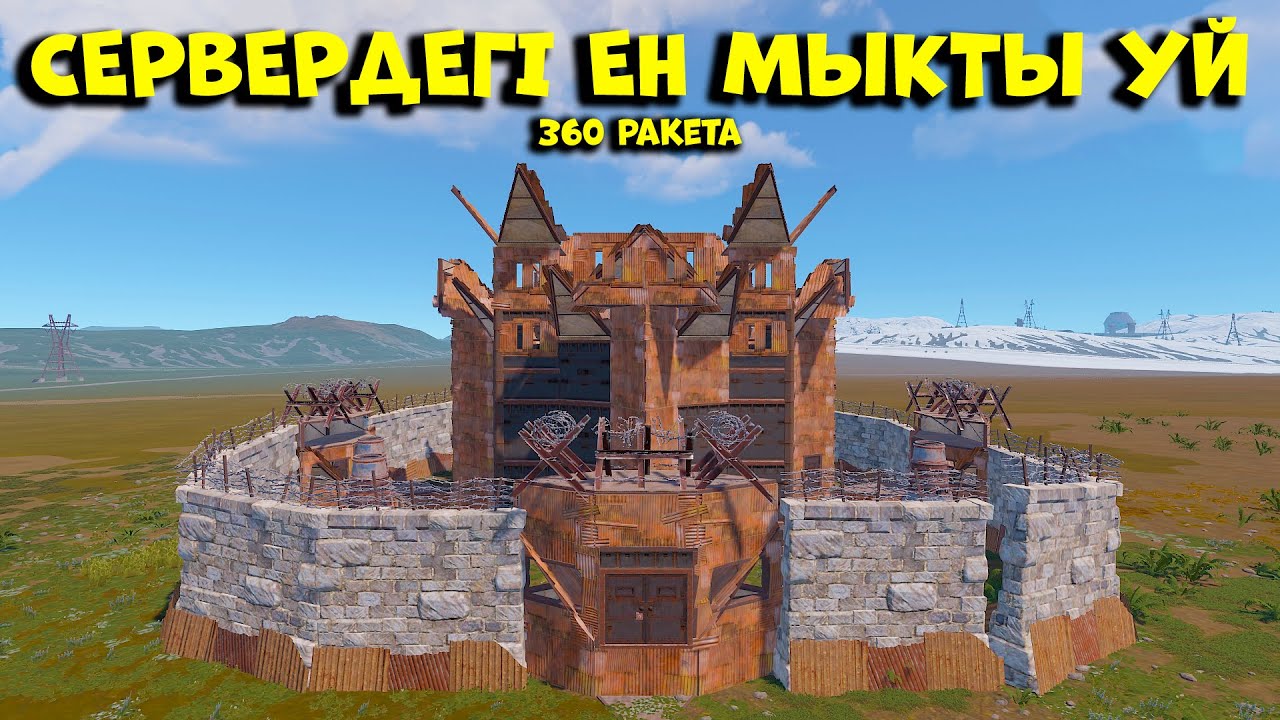 Сервердегі ЕҢ МЫҚТЫ УЙДІ РЕЙД жасадық олар оны күтпеді | Rust @Leon_Ruster