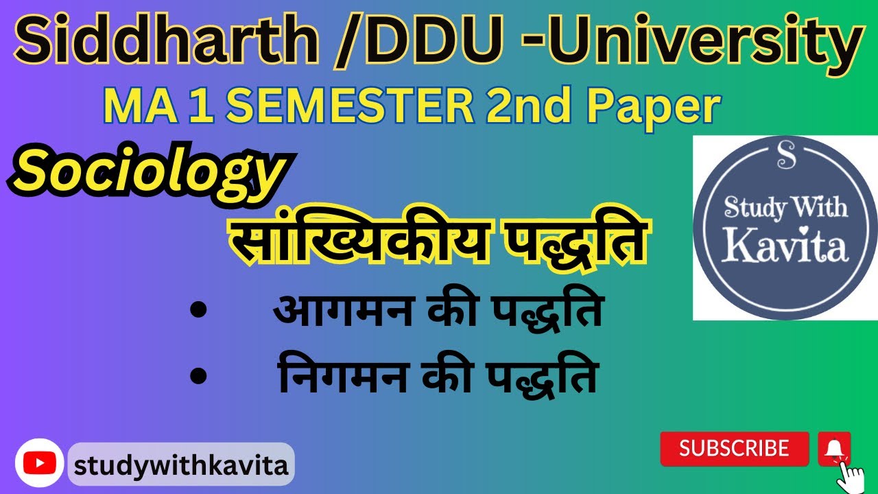 सांख्यिकीय पद्धति। Sankhyanki Padhti। Statistics method। DDU/Sidharth University