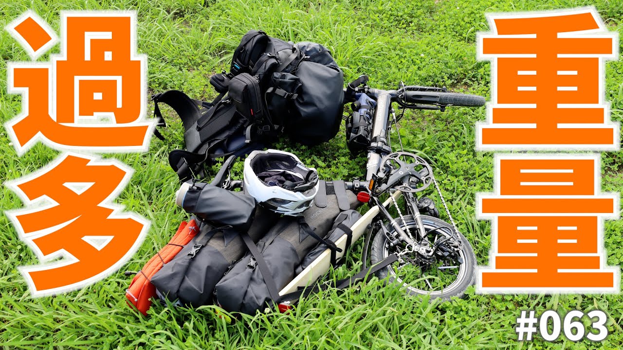 DAHON K3のフォールディングバイクパッキング｜折り畳み自転車のパッキングで思う所