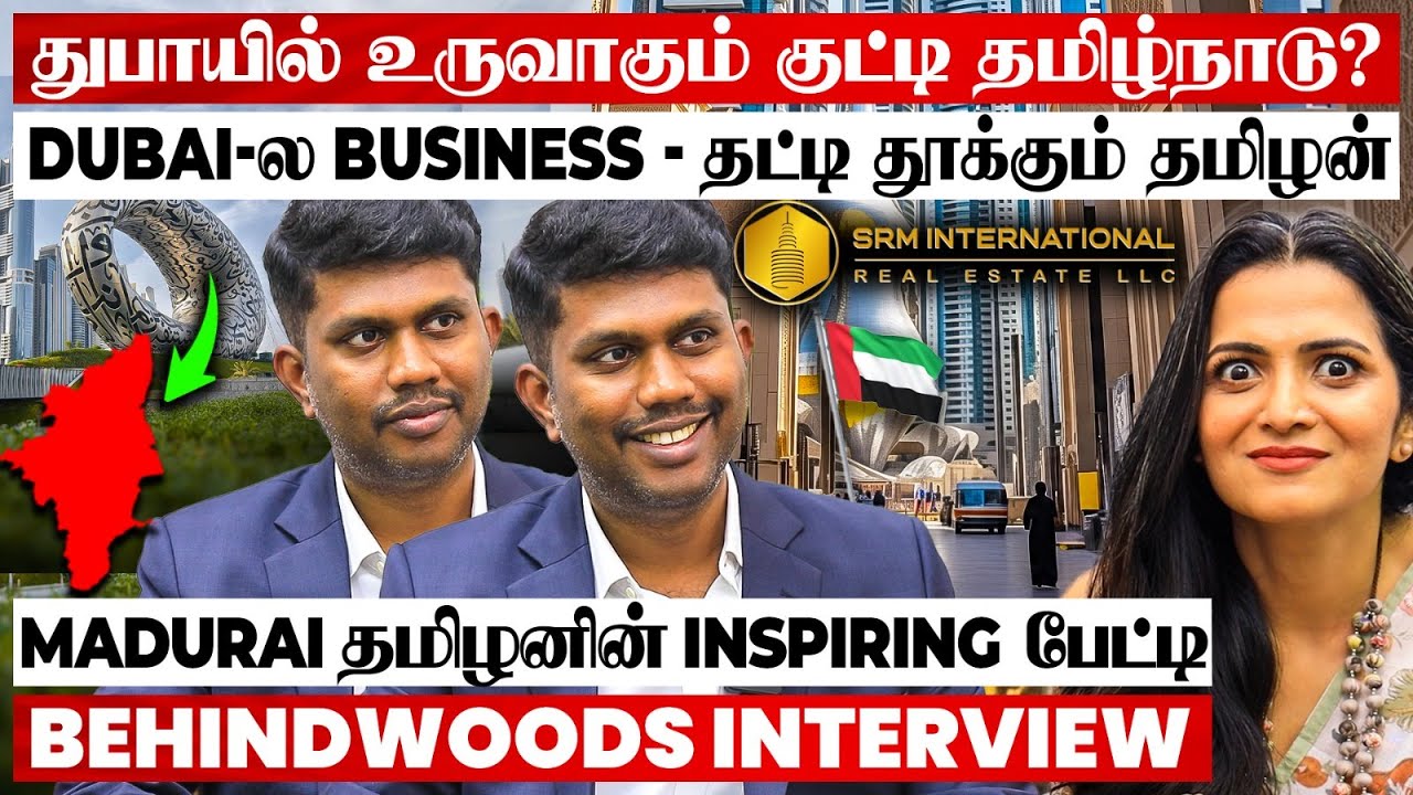 துபாய்-ல Business பண்ணா இவ்ளோ லாபமா?😨ஆளப்போறான் தமிழன்🔥SRM INTERNATIONAL REAL ESTATE LLC MD பேட்டி