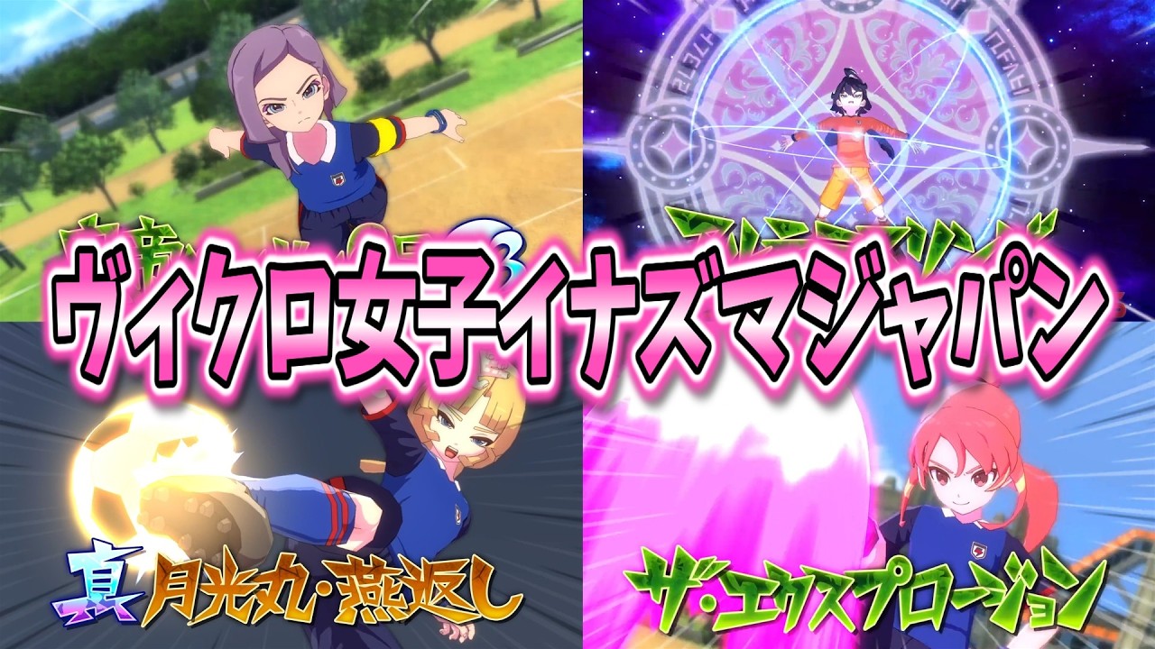 【イナイレV対戦会】イナイレ史上最強チーム誕生！？超絶強化された時空最強イレブンがガチで最高すぎるwww【イナズマイレブン 英雄たちのヴィクトリーロード】