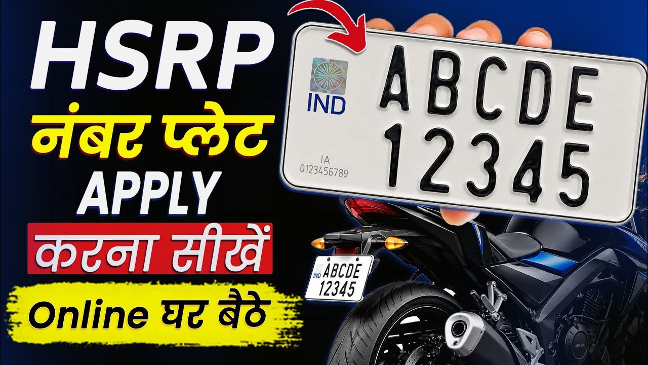 How to Apply for an HSRP Number Plate Online | Order Your HSRP Number Plate Online | How to order...