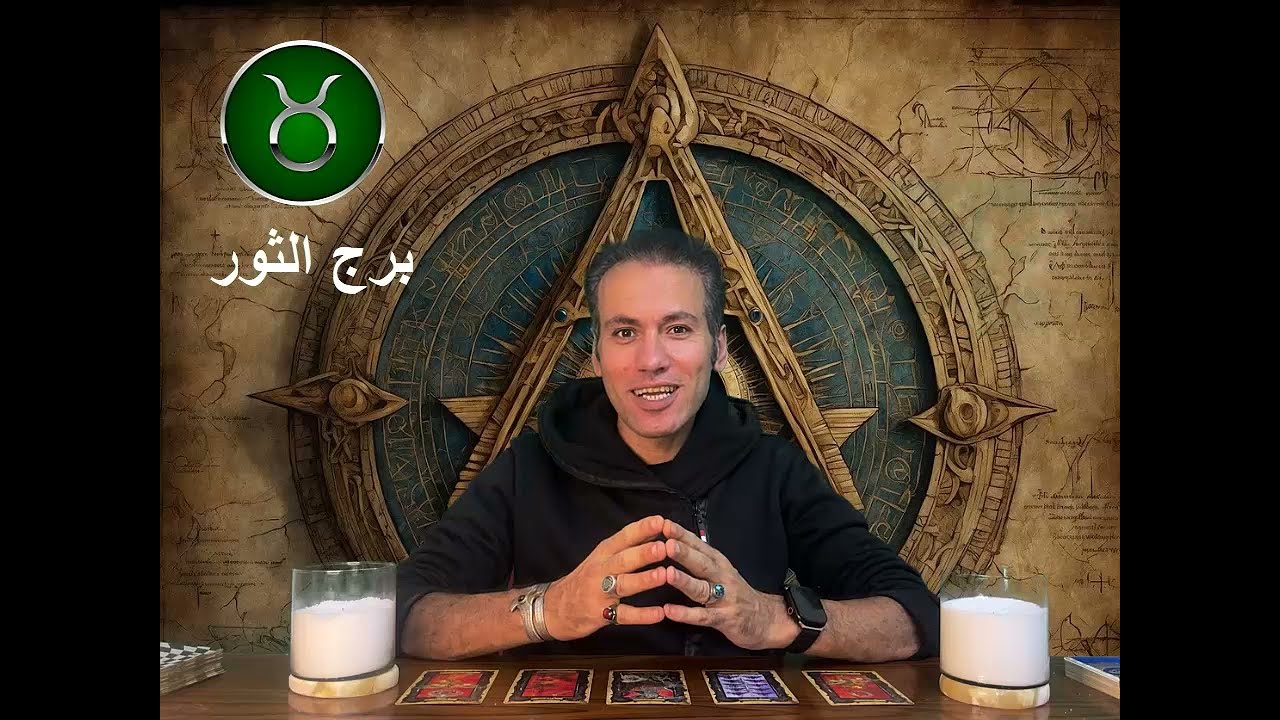 برج الثور ♉ سفر موفق او منزل جديد ورخير قادم ⭐️ كشف الشخصية اللي بتحسدك و سرها