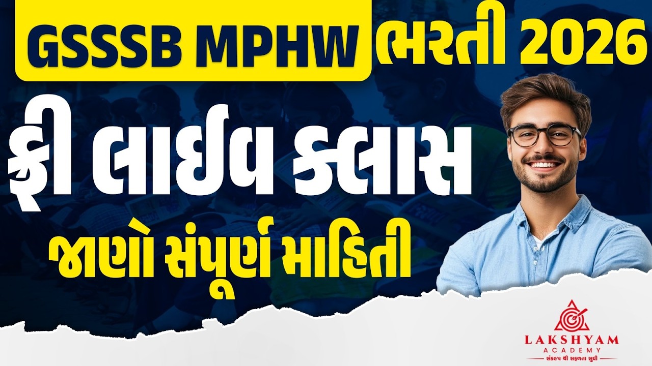 MPHW Bharti 2026 | FREE Online Classes | GSSSB MPHW Exam Preparation 2026 | Lakshyam Academy