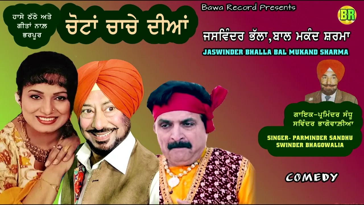 Jaswinder Bhalla Bal Mukand Sharma | ਚੋਟਾਂ ਚਾਚੇ ਦੀਆਂ | Chotan Chache Dian | Comedy | 