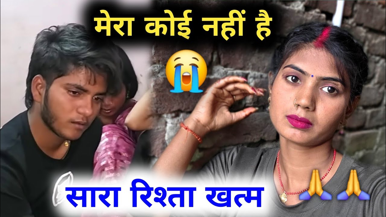मेरा कोई नहीं है 😭 || सारा रिश्ता खत्म || Desi bulbul 