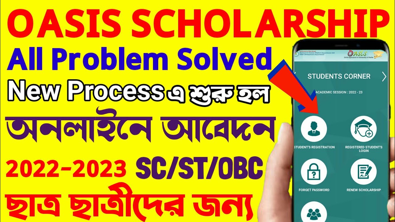 Oasis scholarship 2022-23 | oasis scholarship 2022-23 renewal | oasis scholarship form fill up