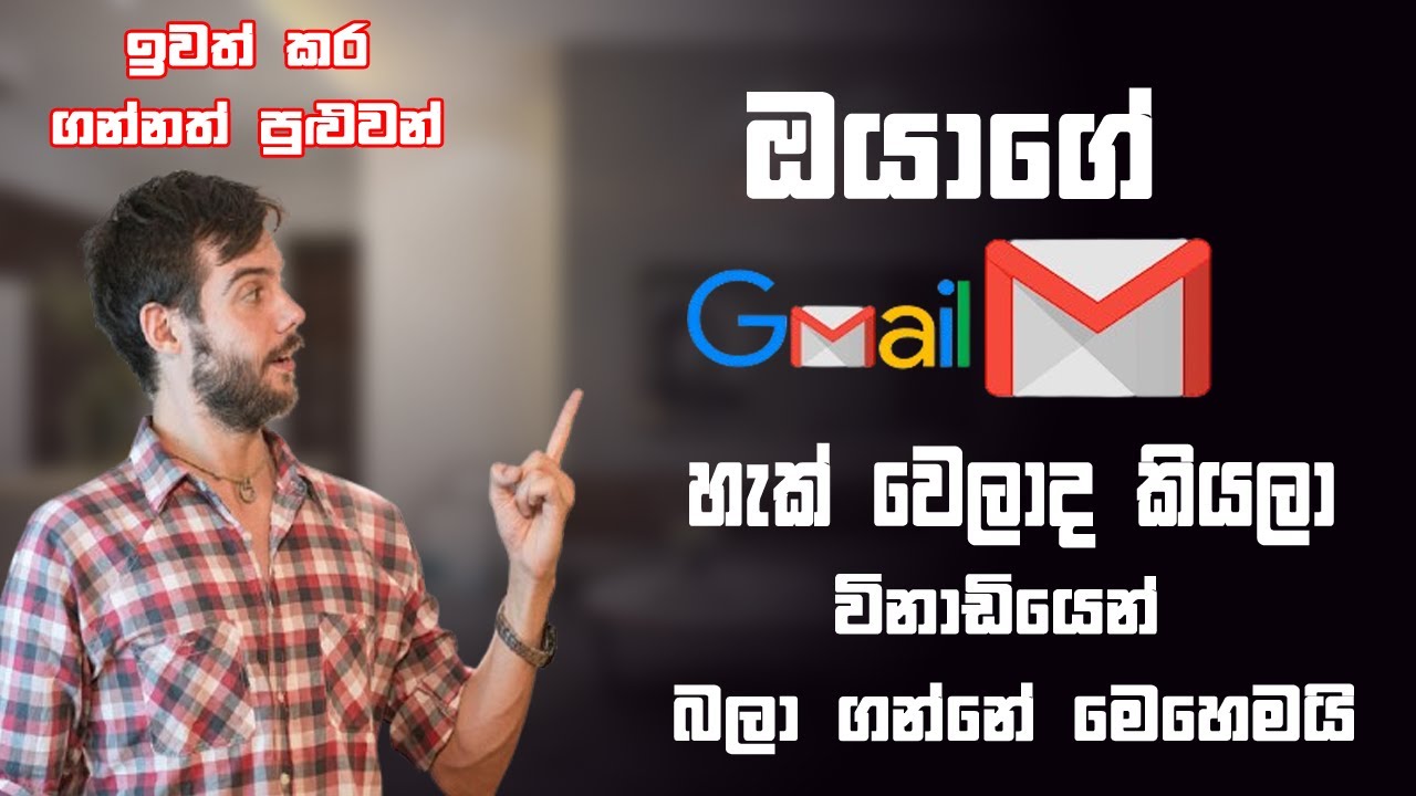 How To See All Login Device & Remove Other Gmail Account | Sri Network