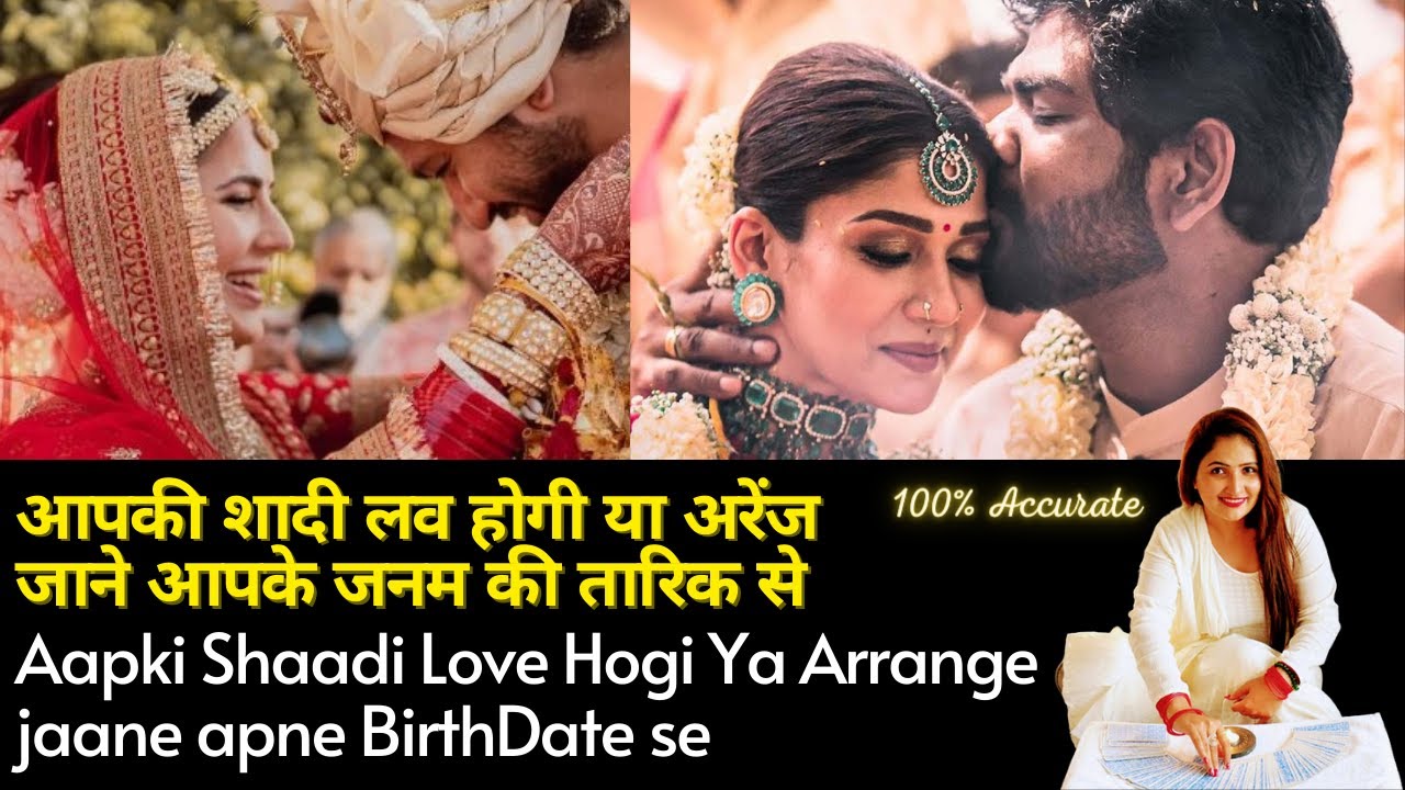❤️AAPKI SHAADI LOVE HOGI YA ARRANGE JAANE APNI JANAM TARIK SE | THE DIVINE TAROT HINDI TAROT READING