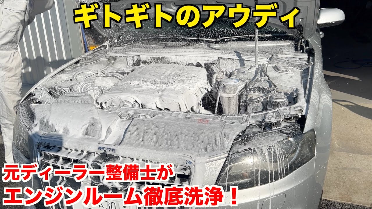 【賛否両論】エンジンルームを洗う上で知っておくべきたった一つの真実【超シンプル】