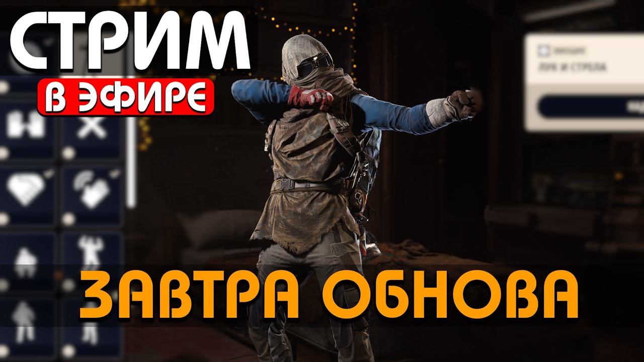 2 ДНЯ ДО ОБНОВЫ! ЖДЕМ ЖЕСТКО  #arcraiders #аркрайдерс