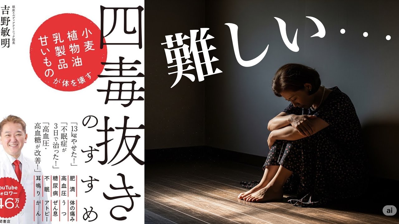 【四毒抜き】が難しい方が見直すべきたった一つのこと