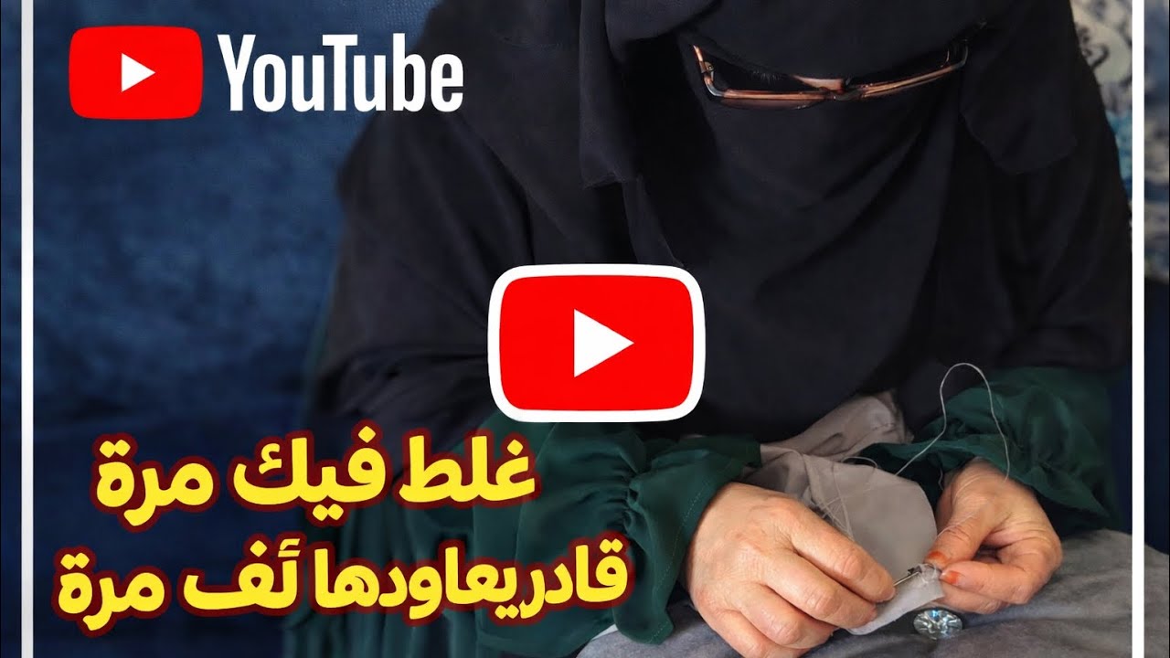 سبع صنايع والرزق ضايع: الناس لي غلطو فيك مرة يقدرو يعاودوها ألف مرة🗣️