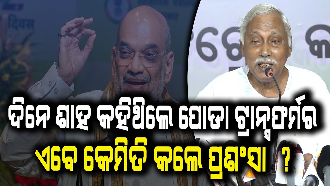 CONGRESS TARGETED BJD AND BJP RELATION AFTER AMIT SHAH VISIT #kalingatodaylive #kalingatoday