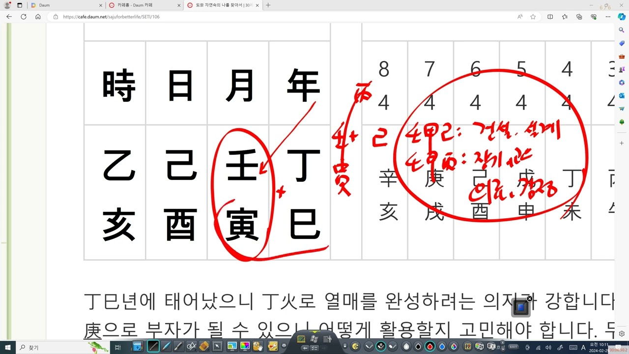 알바생에서 갑자기 50억 부자로 인생역전 사주팔자 -#벼락부자로 태어나기