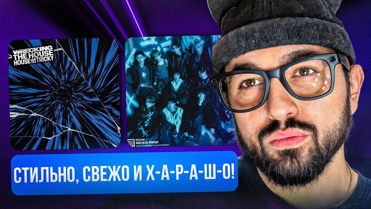 xikers - HOUSE OF TRICKY : WRECKING THE HOUSE | РЕАКЦИЯ YUPI