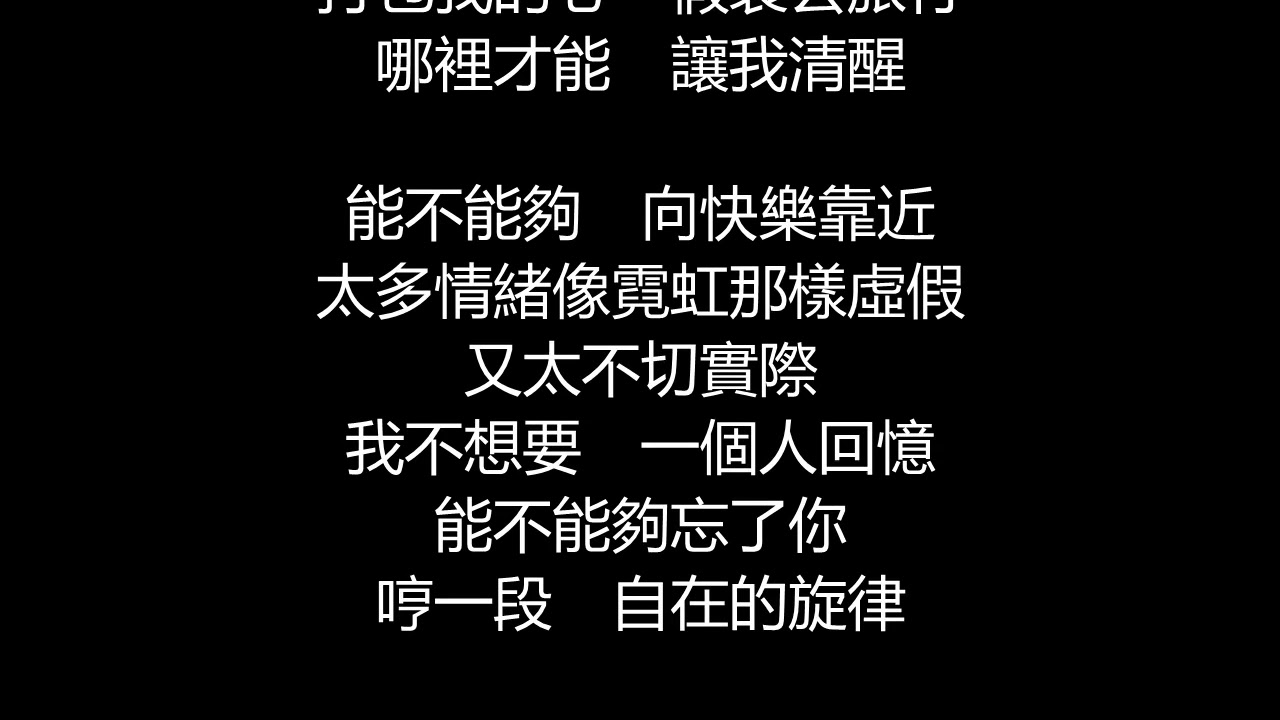 張韶涵 - 第5季(歌詞版)