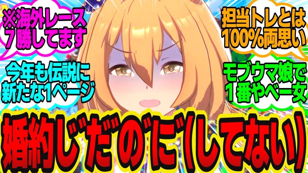 ブリッジコンプ「なんでG1を10勝したのに結婚してくれないのトレーナーさん！」に対してのトレーナーの反応まとめ【ウマ娘反応集・ブリッジコンプ・モブウマ娘】ウマ娘プリティーダービー