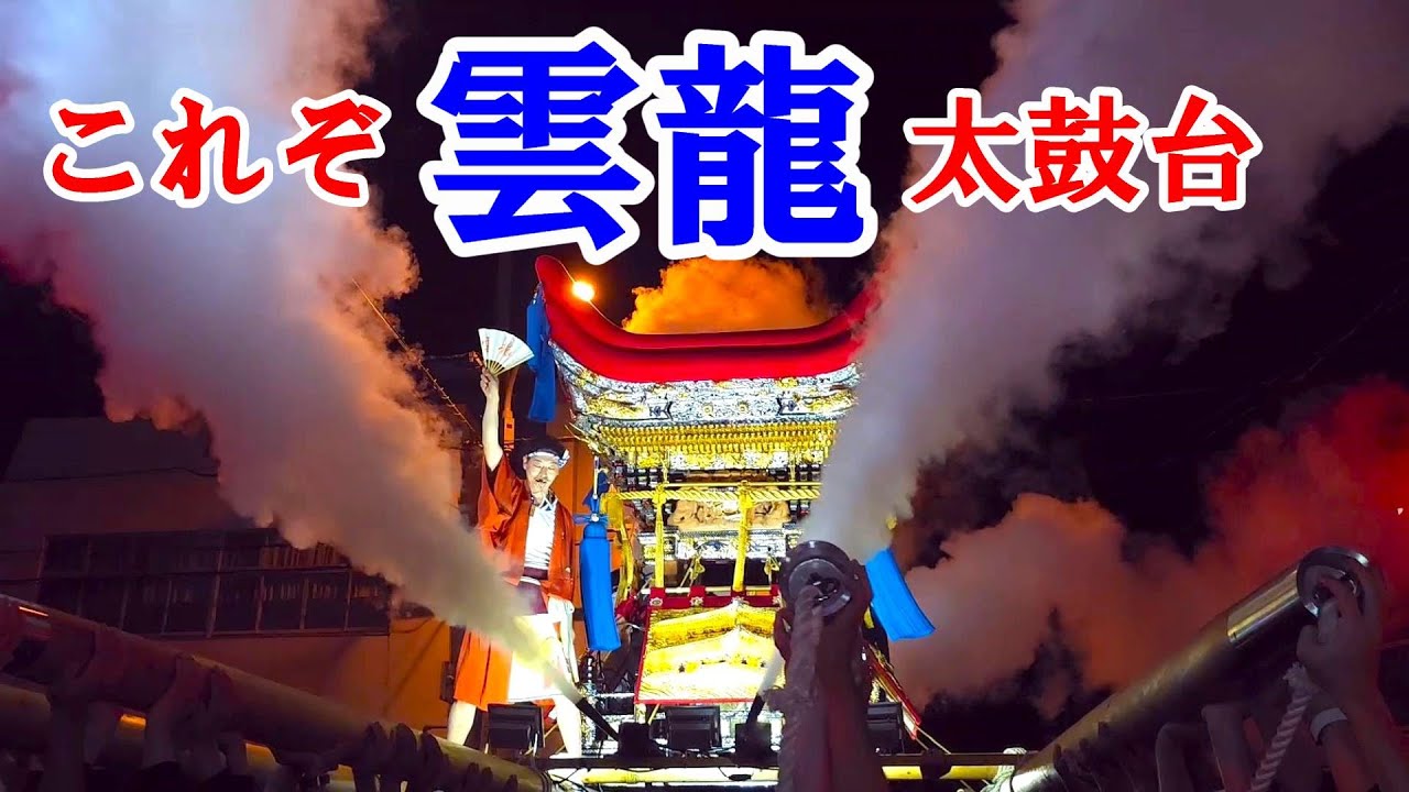 伊予三島太鼓祭り 2024　三島神社例大祭　7の5　夜太鼓の中央本通り かき比べ　明神丸・西町・川原町・中田井・東町・真古町・金子町・上町・中組・村松・具定・中之庄太鼓台　　2024年10月23日