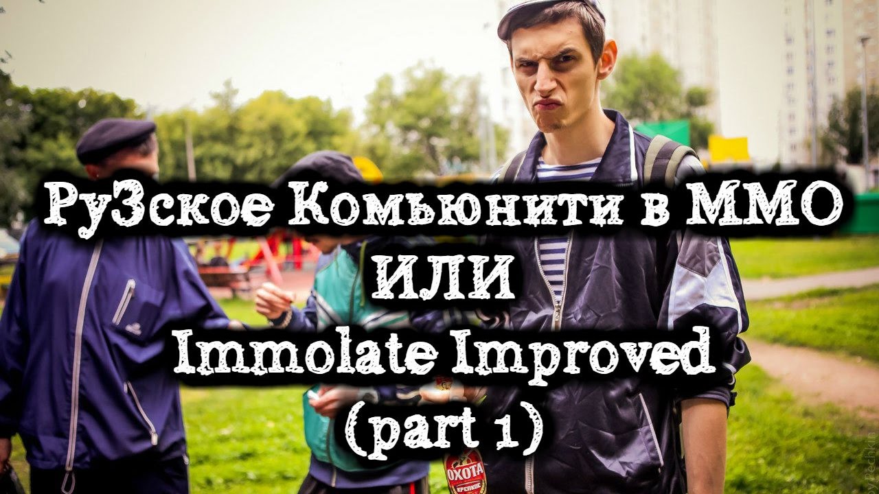 RuZskoe MMO Community - Are you the same?? (part 1)