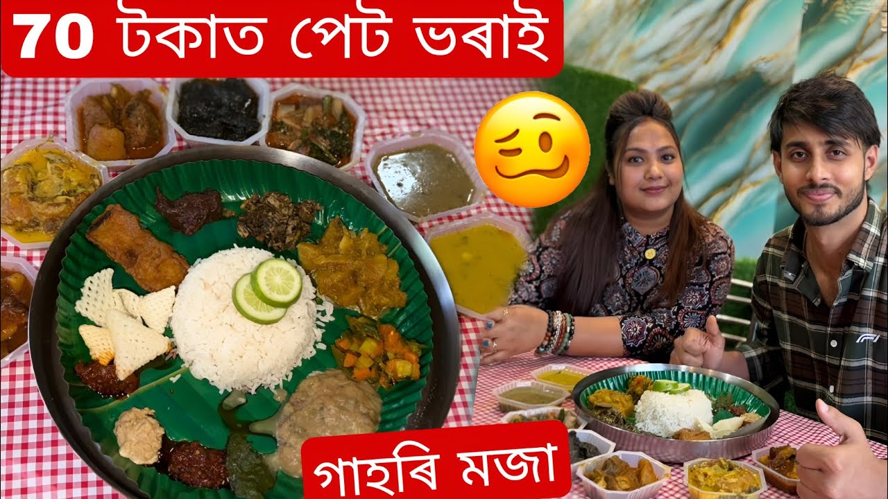 70 Rupees Budget Thali in Guwahati/Dhruva j kalita 